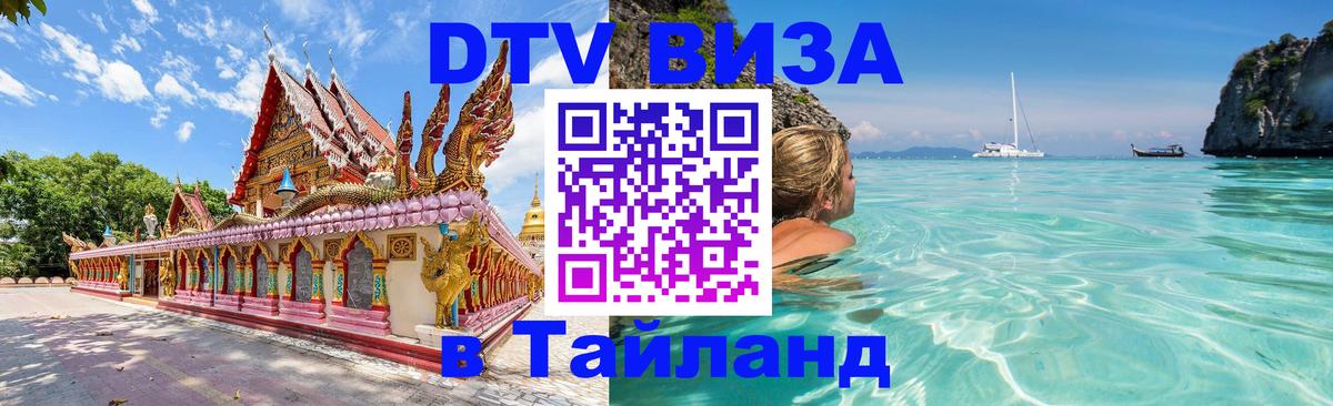 DTV Visa Thailand — прайс и условия, виза без дополнительных документов - 